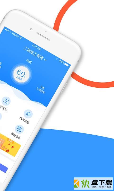 建造师全题库安卓版 v1.4.1 最新版