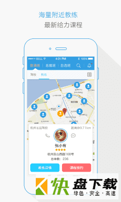 找教练app