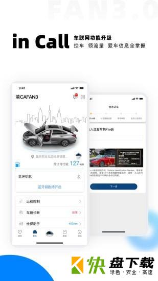 安卓版长安FAN APP v3.2.6