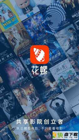 花螺影业app