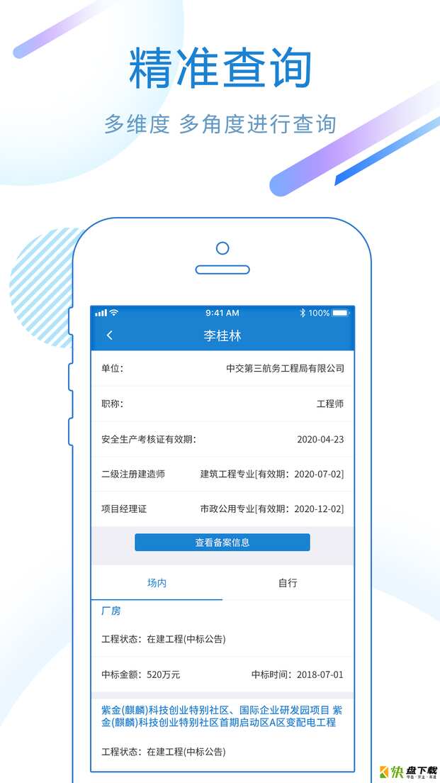 标行天下app