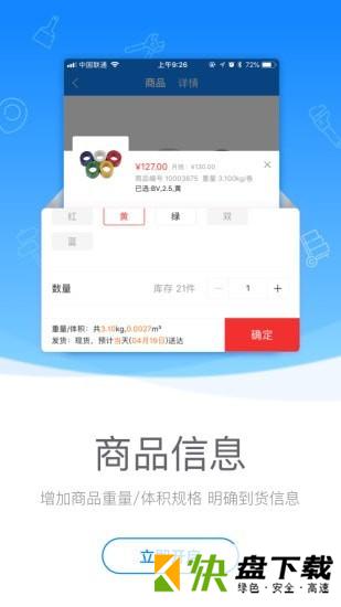 安卓版云仓商城APP v3.0.3.201123