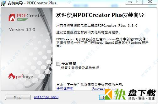 PDFCreator中文版