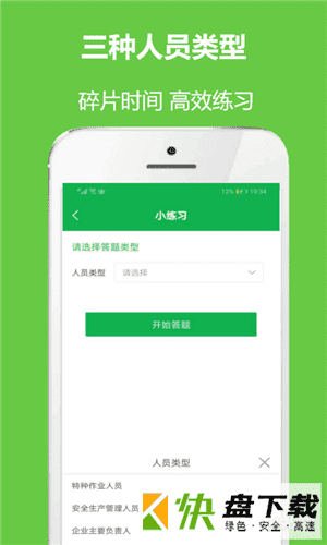 安全生产考试通手机APP下载 v1.1.8