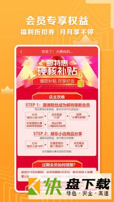 邮乐小店app