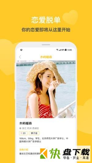 恋爱圈app