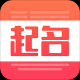 取名字助手app