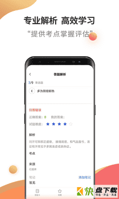 健康管理师考试云题库app