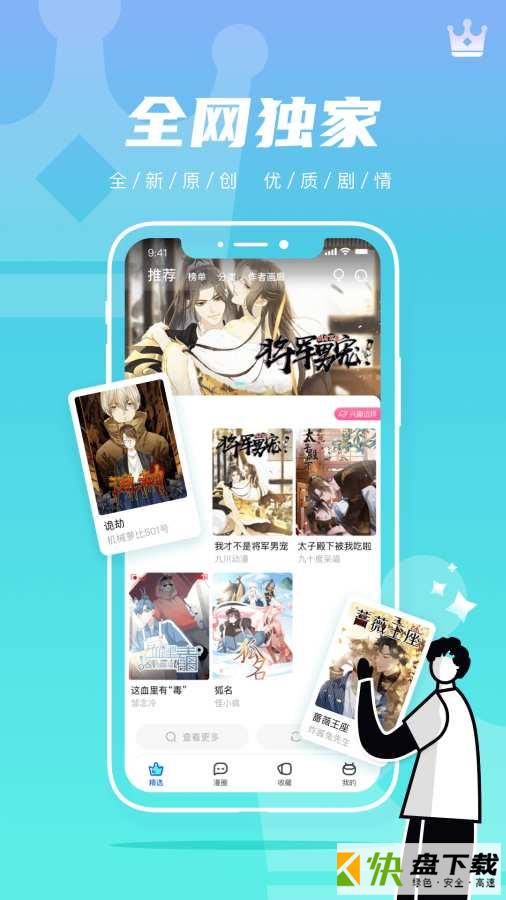 集友漫画app
