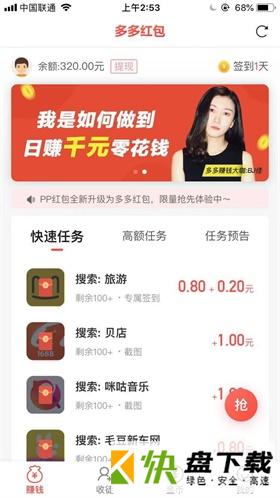 多多红包安卓版 v5.20 最新版