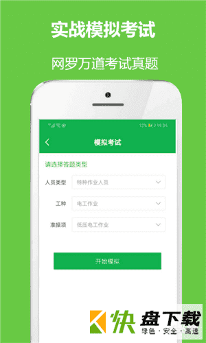 安全生产考试通app