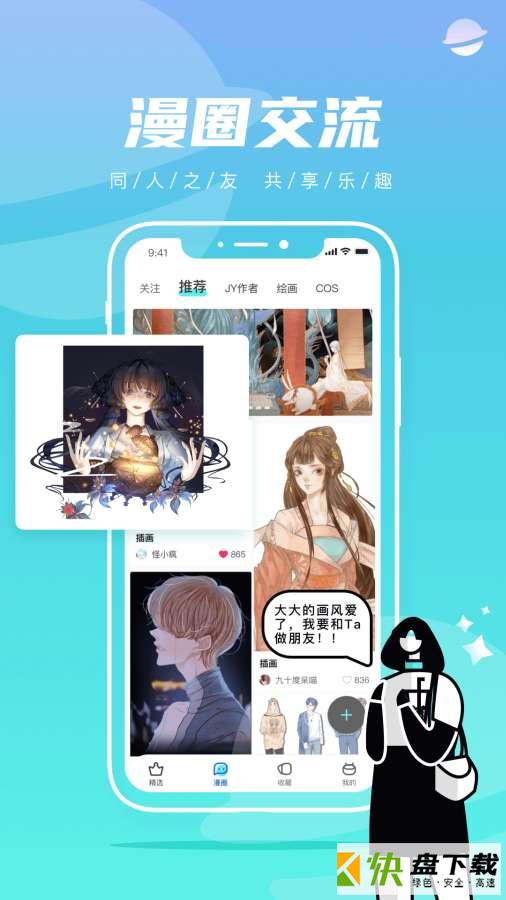 集友漫画下载