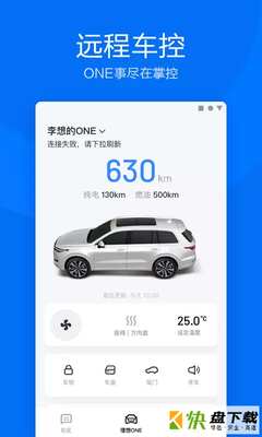 理想汽车安卓版 v4.5.1