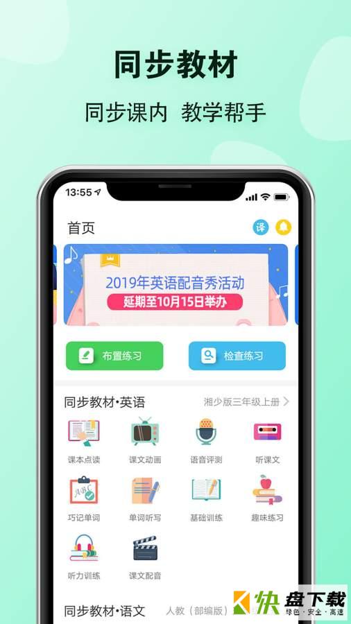 E英语宝老师app