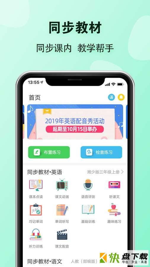 E英语宝老师app