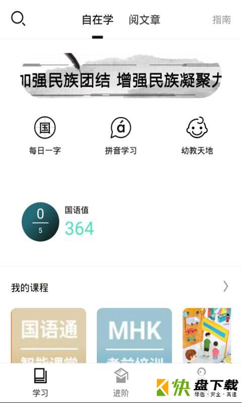 国语通app