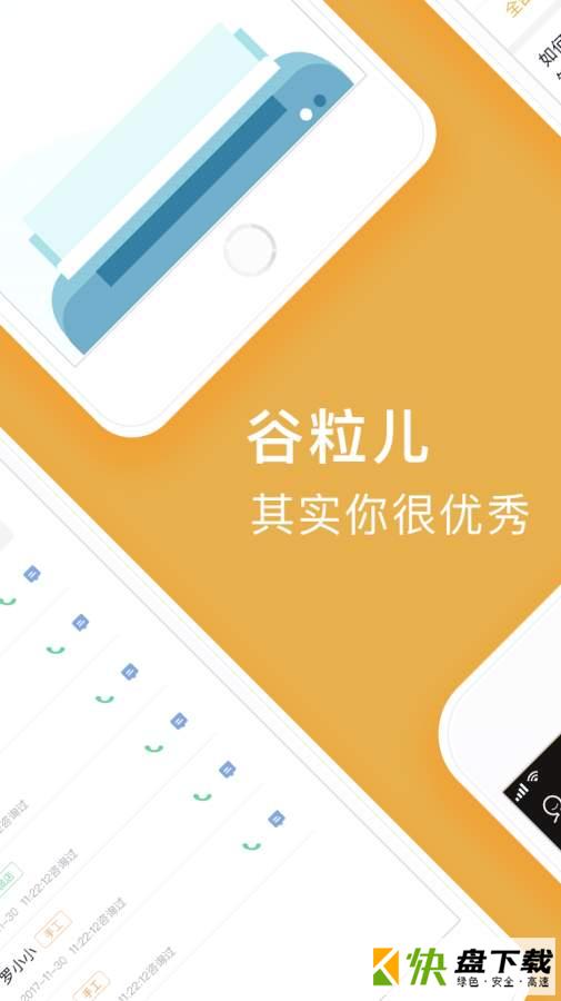 谷粒儿app