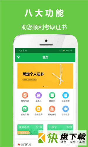 安全生产考试通app