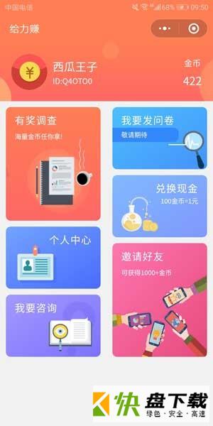 给力赚app