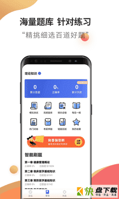 安卓版健康管理师考试云题库APP v2.6.3