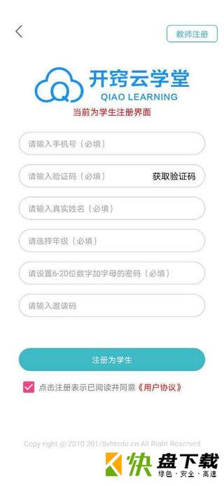 开窍云学堂app