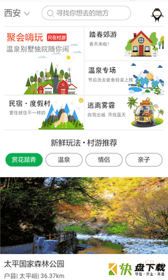 村游网乡村旅游安卓版 v0.2.58