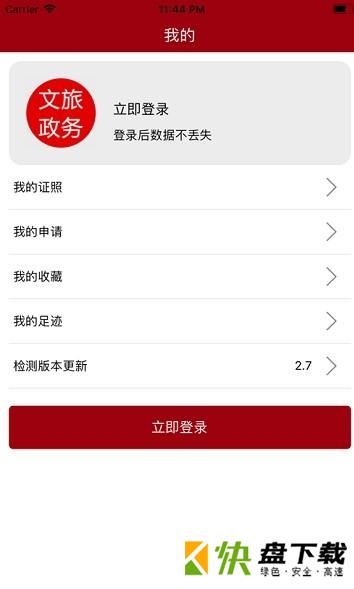 文旅政务app