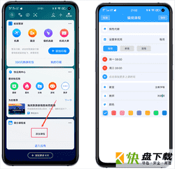 满分课程表app