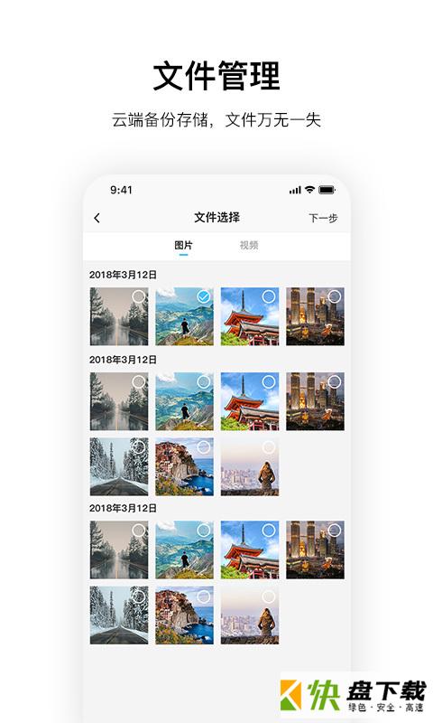 安卓版记路者APP v4.9.6