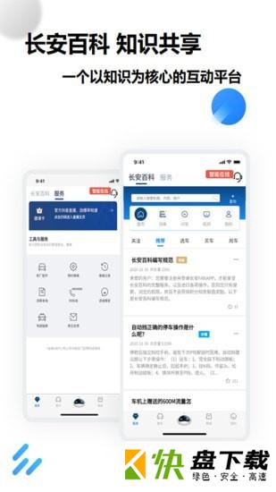 长安FAN app