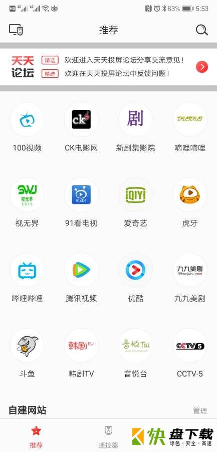 天天投屏app