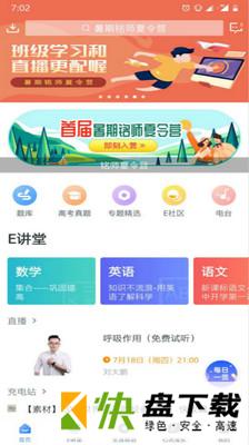 升学e网通app