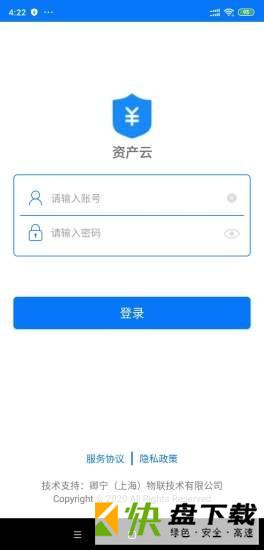 资产云安卓版 v1.2.0