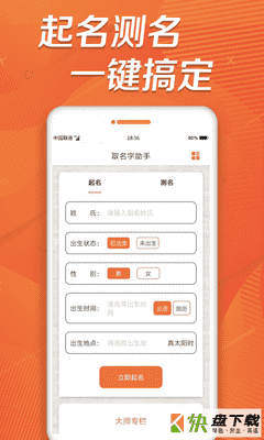 取名字助手app