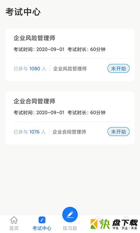 法律人才认证app