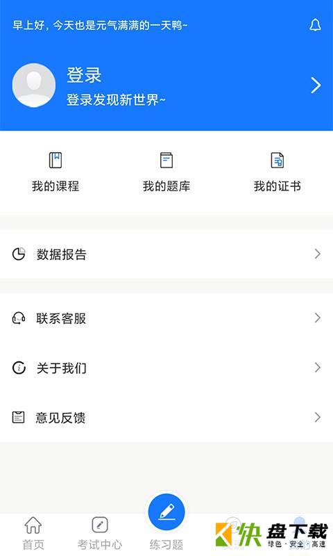 法律人才认证手机版免费下载