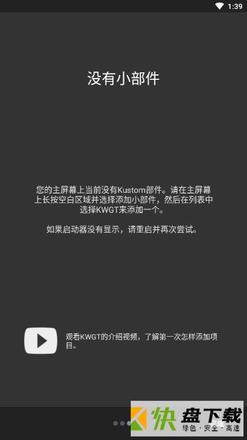 kwgt手机APP下载 v5.0