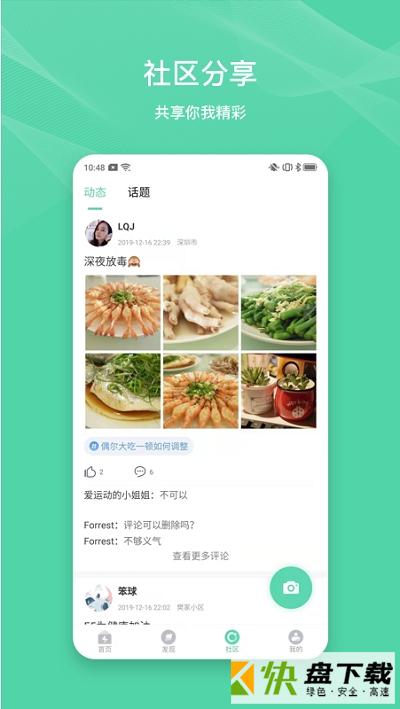 Forrest手机APP下载 v2.1.6