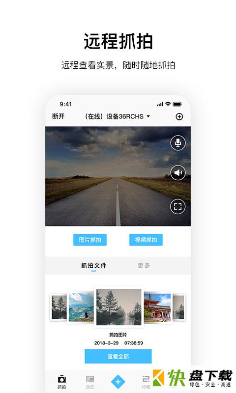 记路者app