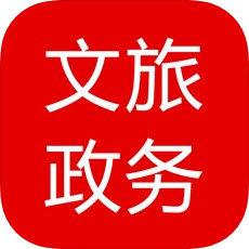 文旅政务app