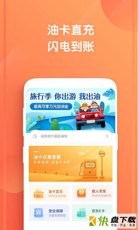 闪油侠app