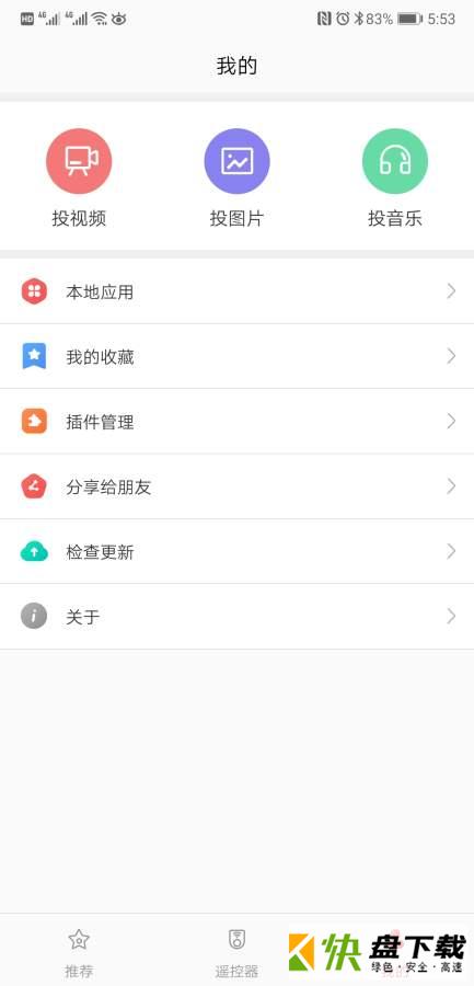 天天投屏app