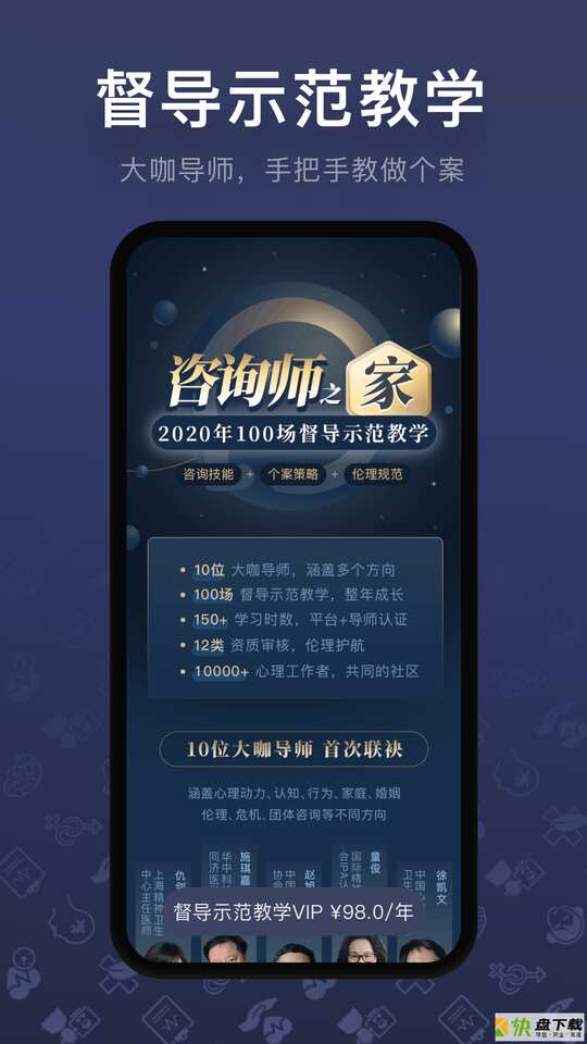 咨询师之家app