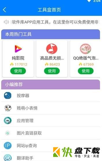 七月软件库app