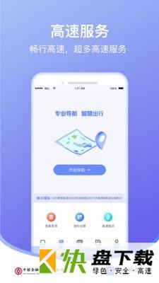 畅行高速app