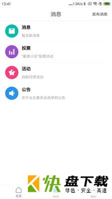 和物管家手机APP下载 v1.0.2