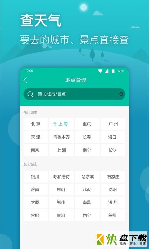 星云天气app