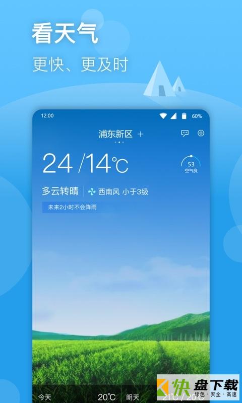 星云天气安卓版 v2.3