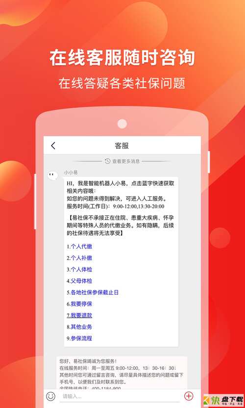 社保