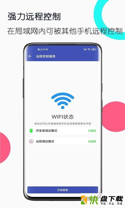 安卓版旧手机工具箱APP v1.3.0